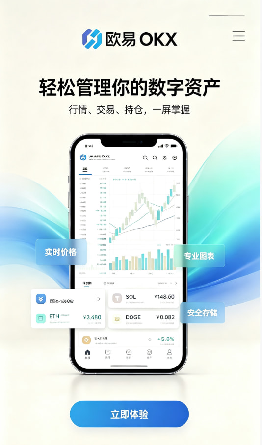 欧交易所APP官方网站新手教程图解